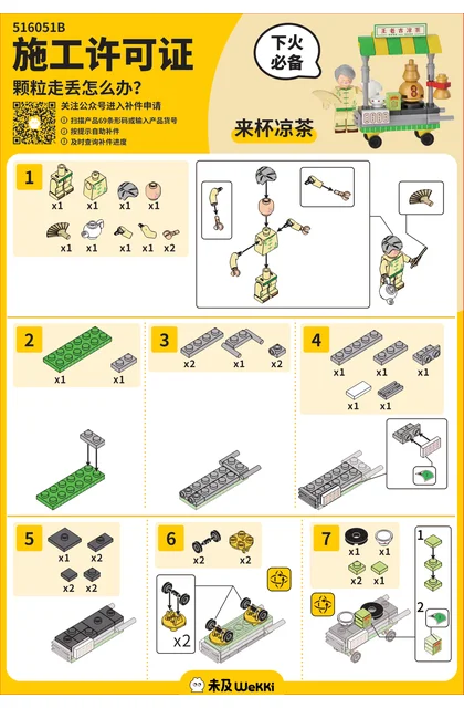 wekki 未及 506051B